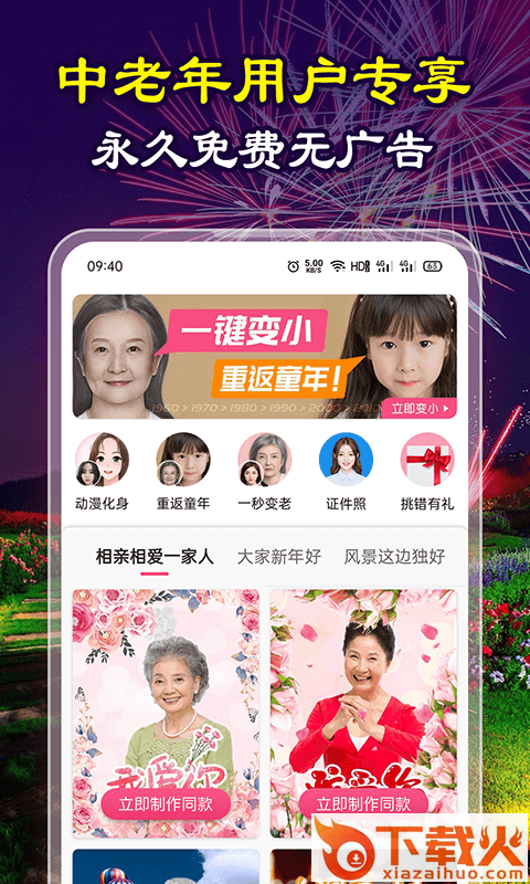 变身秀截图1