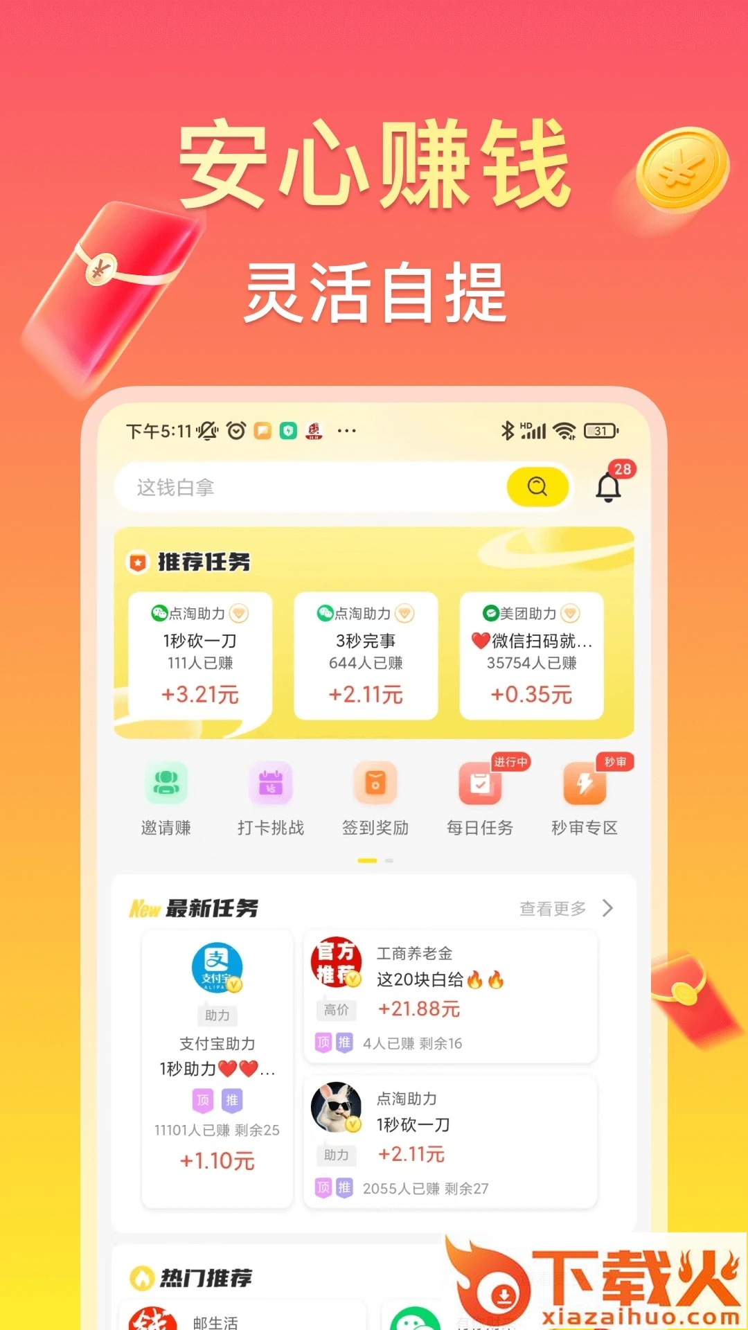 赚钱鸭app截图2