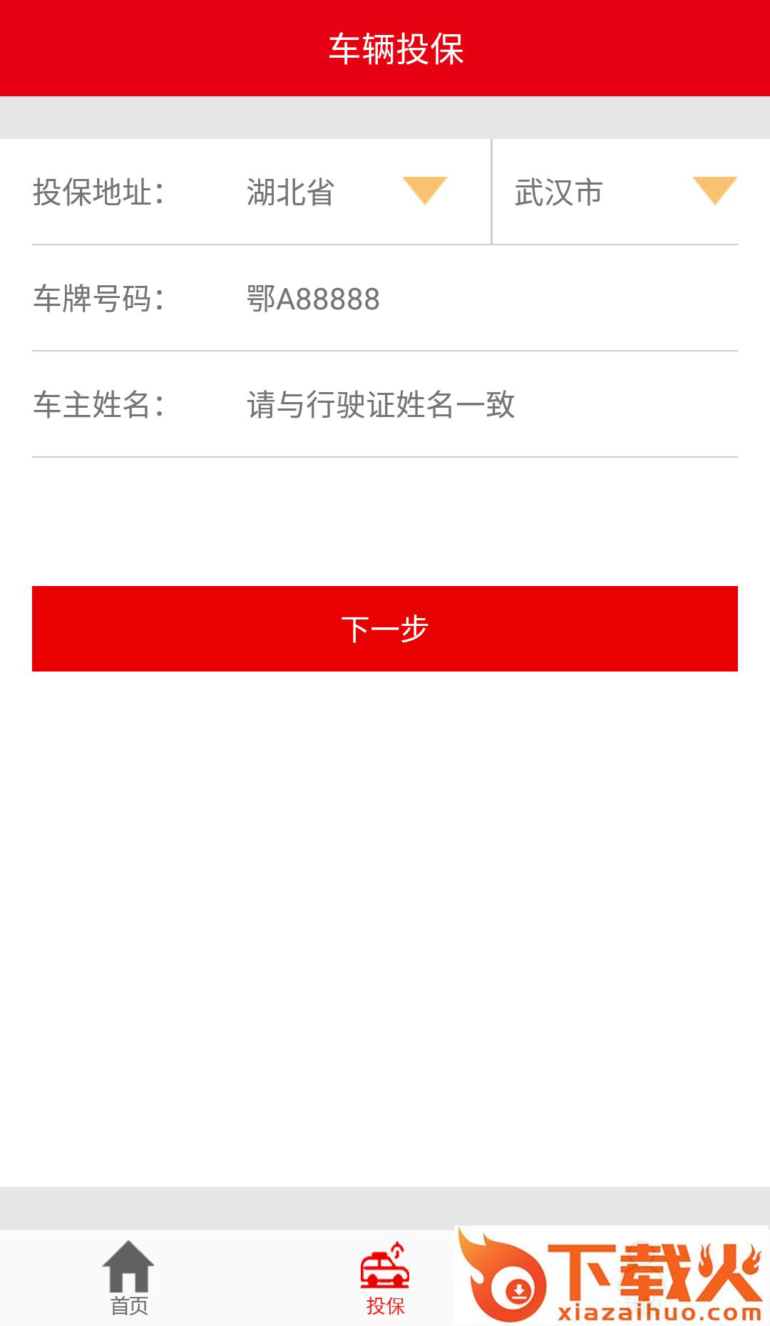 e车险顾问截图1