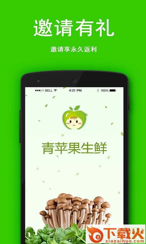 青苹果生鲜截图1