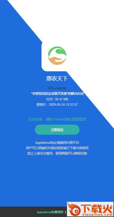 惠农天下app截图3