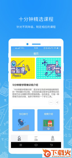 小学源思维截图1