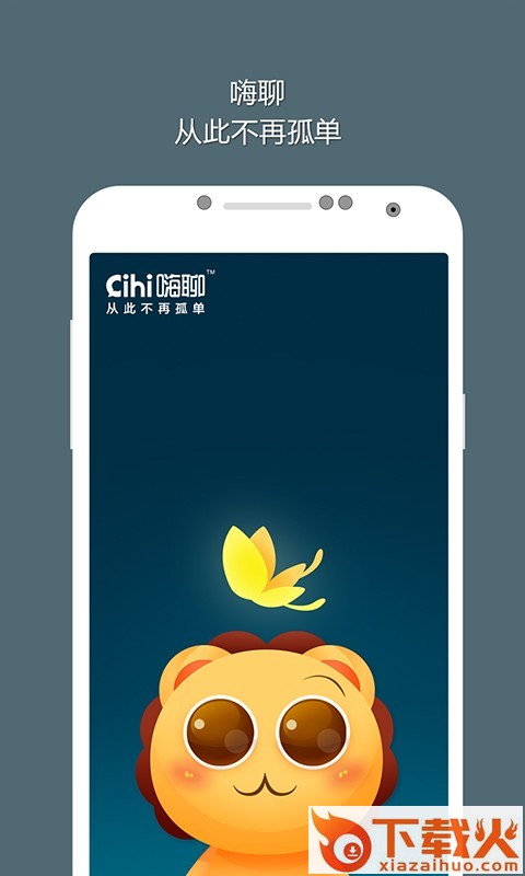cihi嗨聊截图1