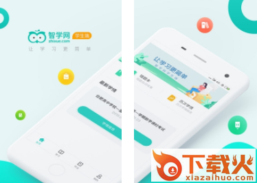 智学网学生端app截图3