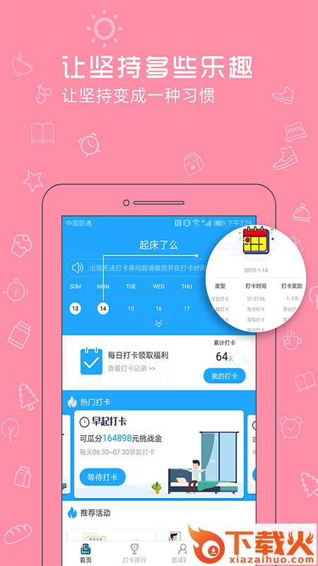睡醒了么app截图1