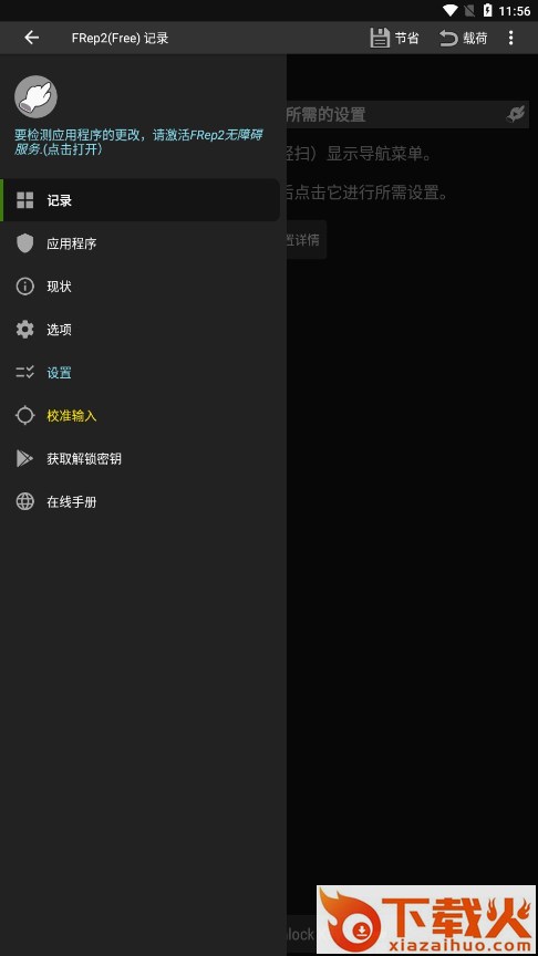 按键录制FRep2截图1