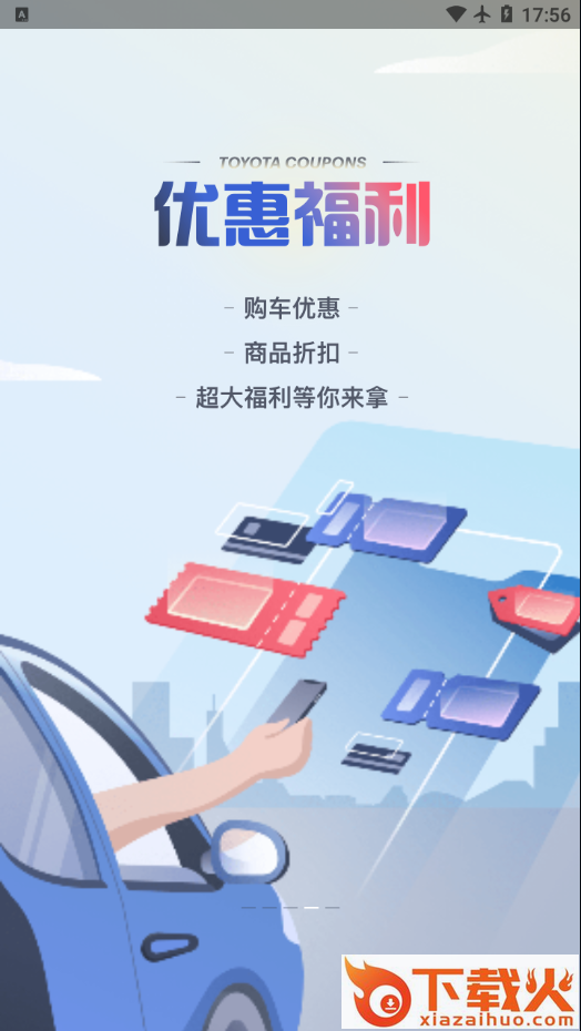 一汽丰田截图2