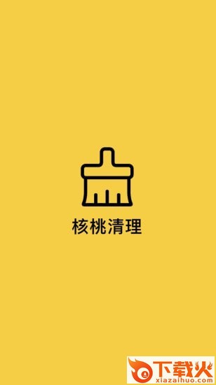 核桃清理截图1