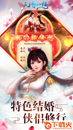 幻想仙侠截图1