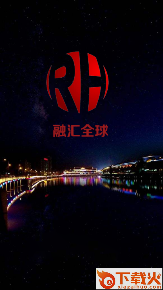 融汇全球截图1