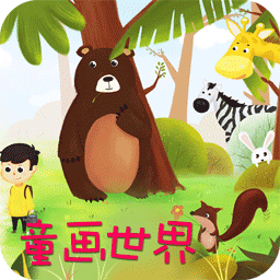 我的童画世界app下载-我的童画世界v1.0.0 安卓版