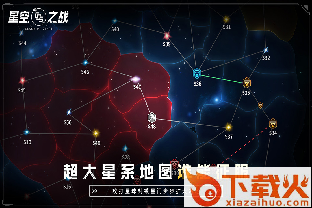 星空之战折扣版截图2