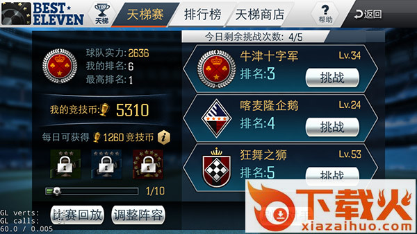 最佳十一人最新手机版下载截图3