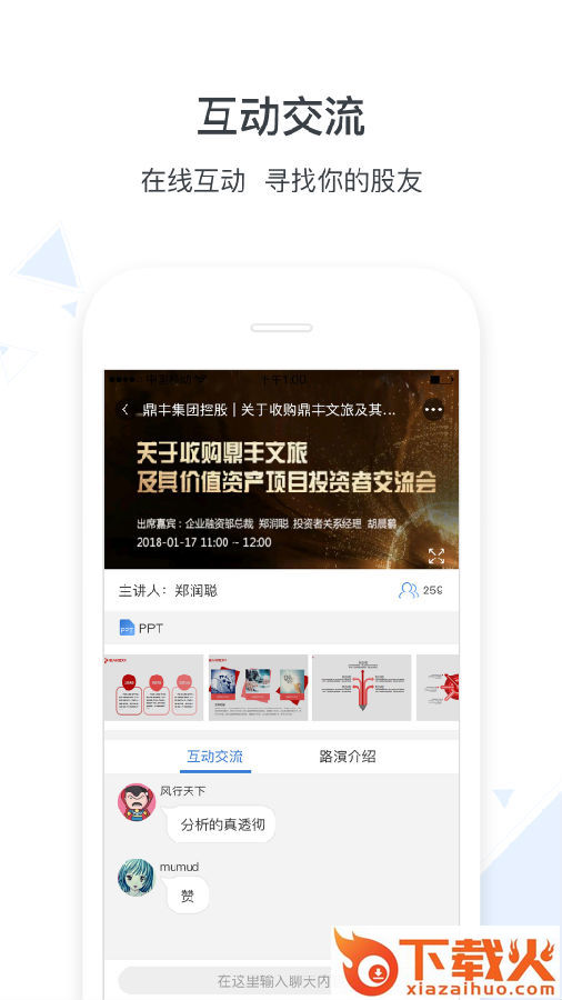 汇路演截图3