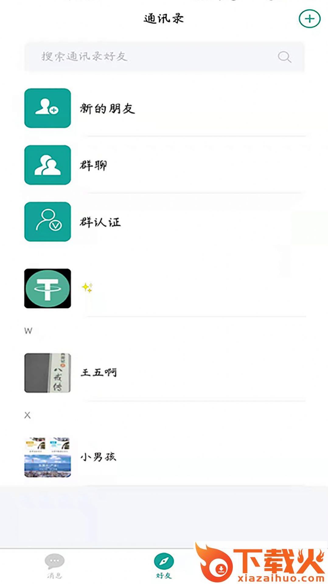 聊奇截图2
