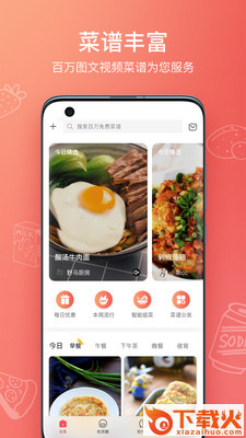 美食杰去广告去升级破解版截图1