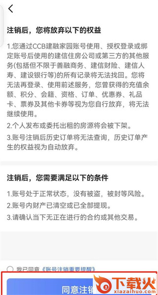 CCB建融家园截图3