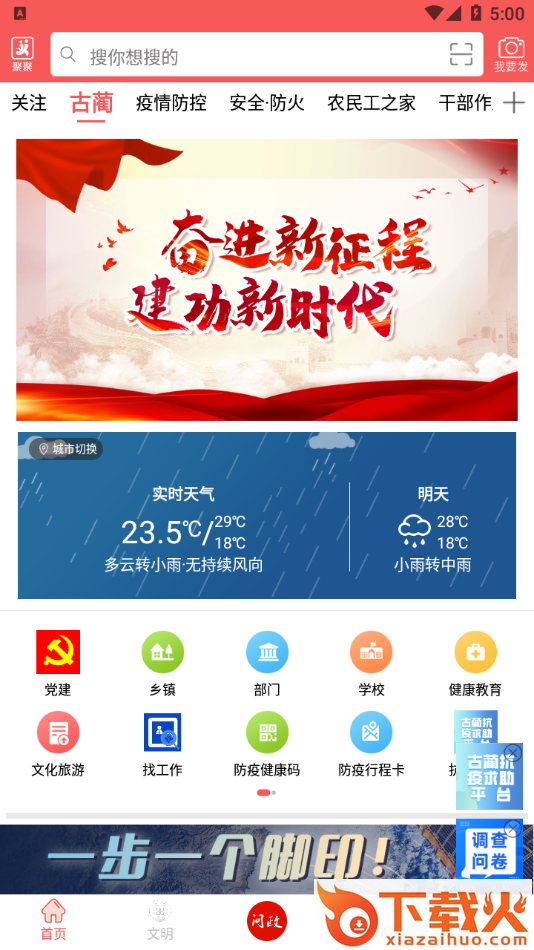 古蔺融媒app截图1