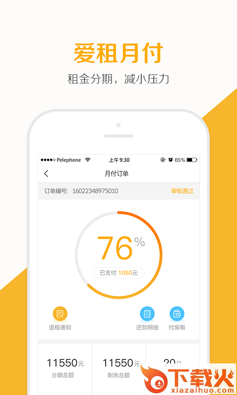 爱租哪365淘房截图2