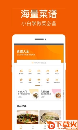 食谱大全App截图2