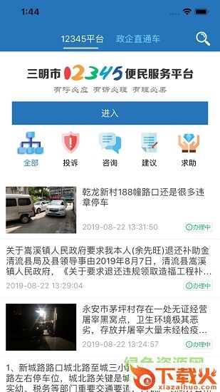 e三明app下载苹果版