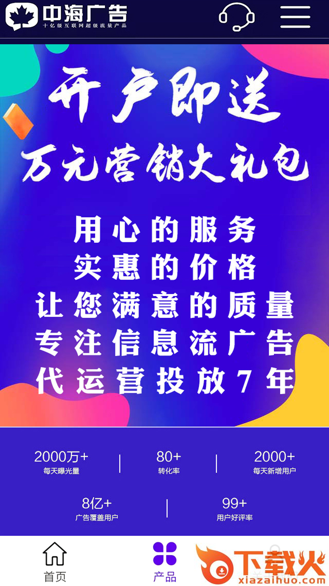 广告推广软件(广告平台助手)截图2