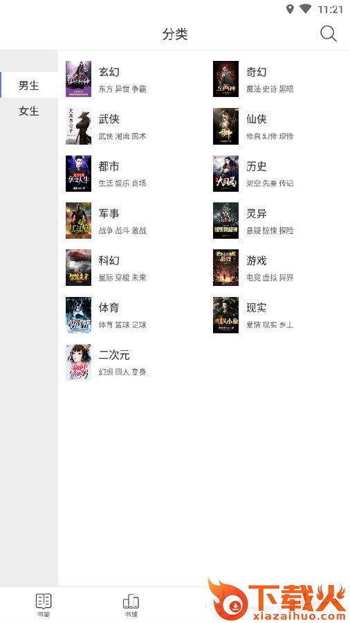 新全本小说截图3