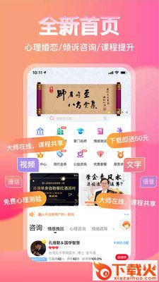 ��人心理咨询截图1