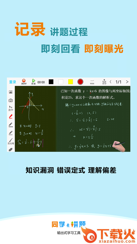 同学来讲题APP截图1