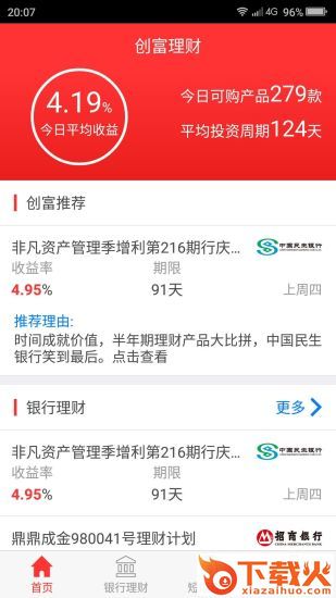 创富理财截图2