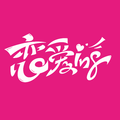 恋爱手册app v1.1 安卓版