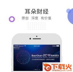 耳朵财经截图3