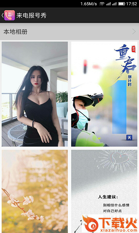手机来电报号截图1