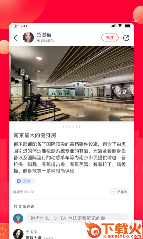 失控鹿app(运动健身)截图2