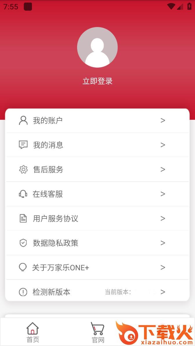万家乐ONE+app截图2