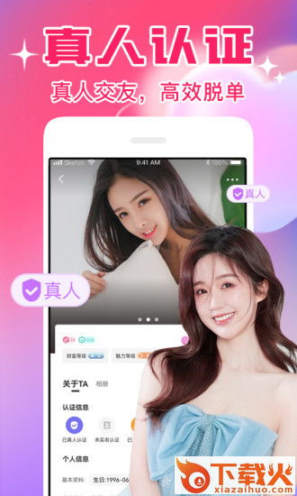 遇见app官方下载截图2