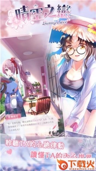 晴空学院九游版截图1