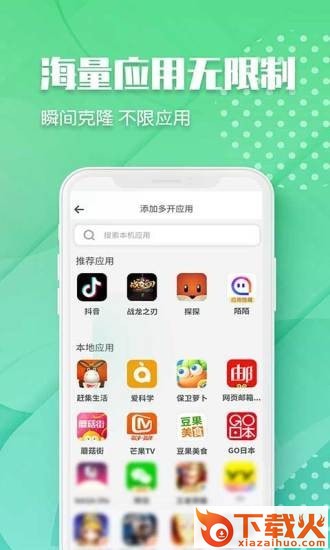 趣分身截图1