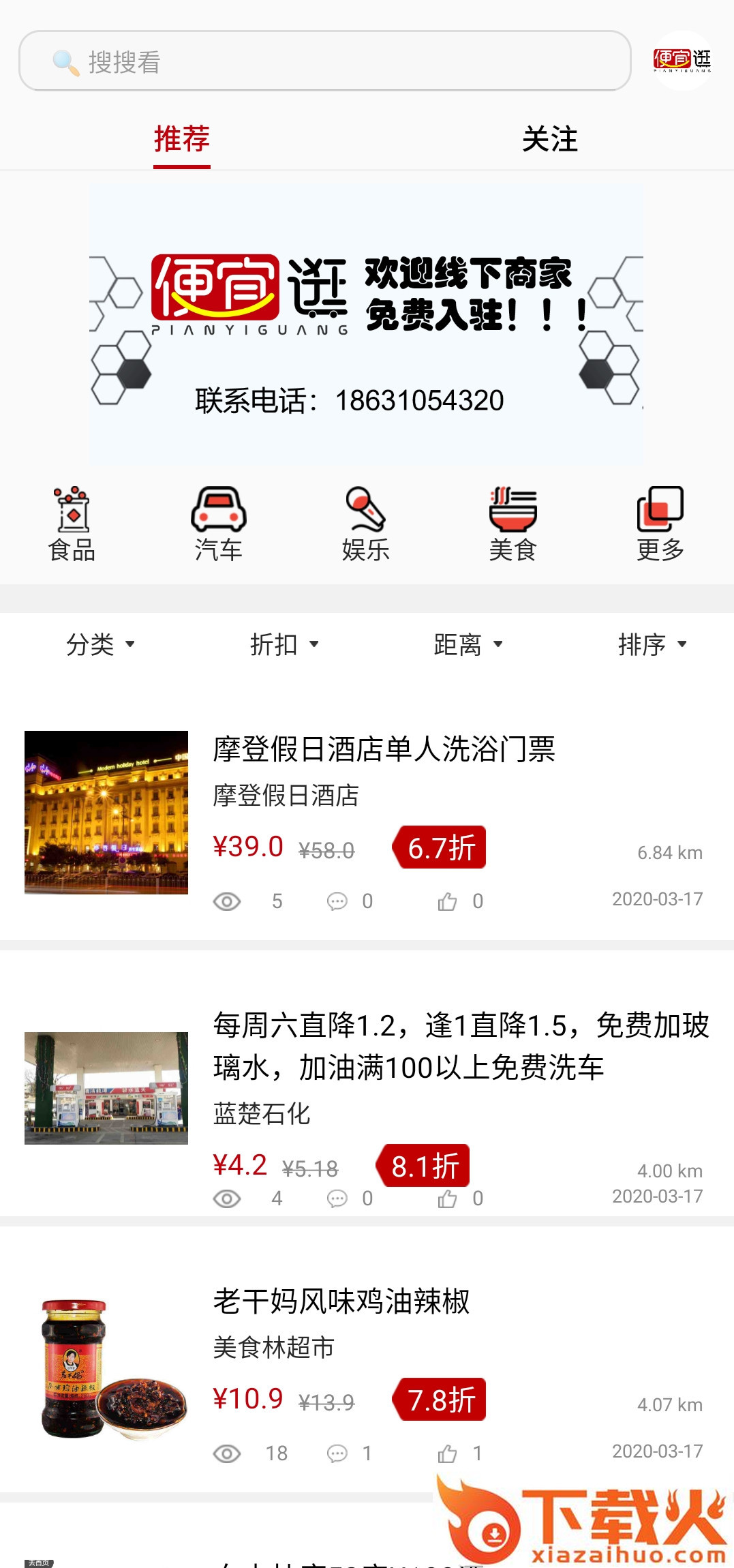 便宜逛截图1