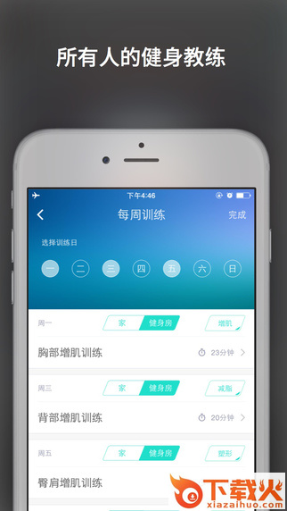 硬派健身苹果版