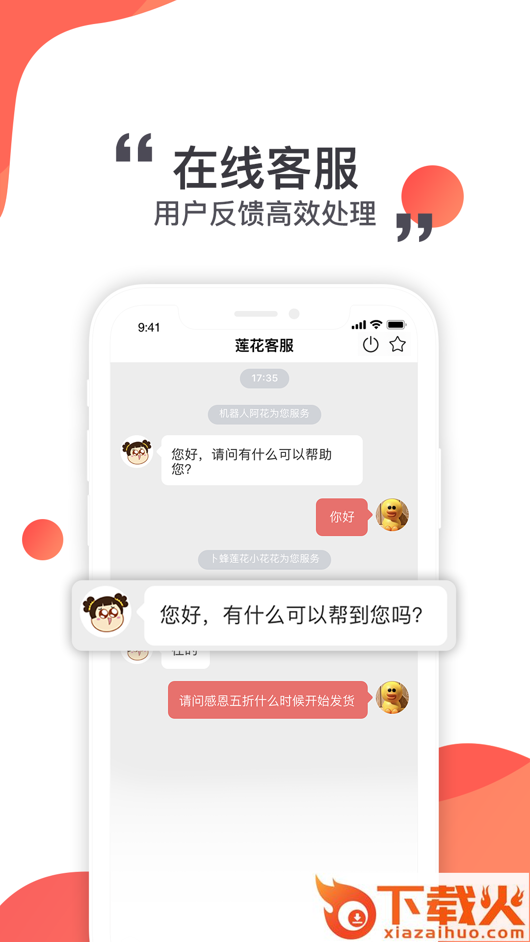 莲花GO下载官方版截图2