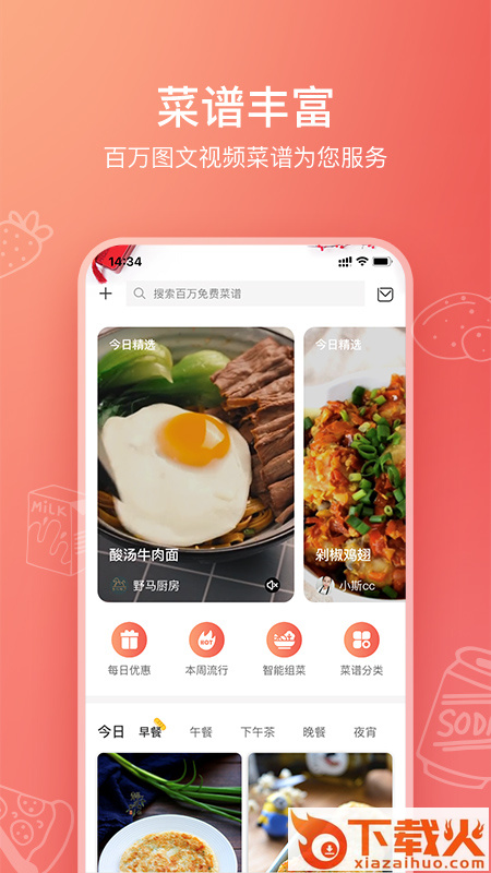 美食杰-家常菜谱大全截图1