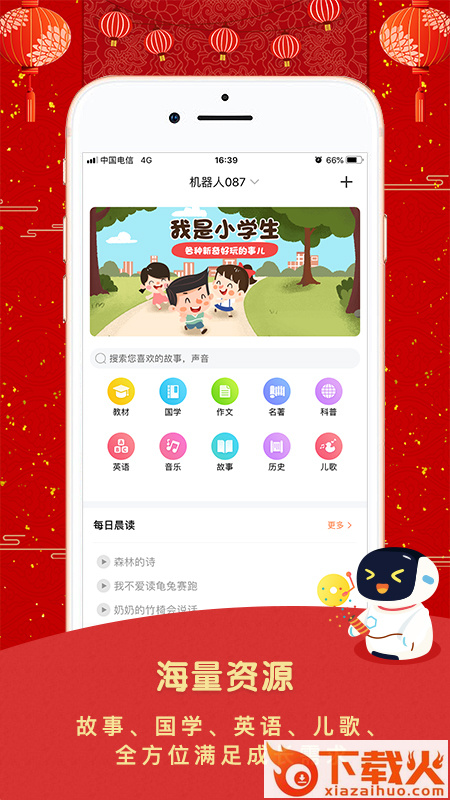 贝芽听听截图2