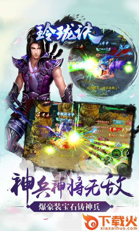 玲珑诀手游 v1.0.4.0 安卓版截图2