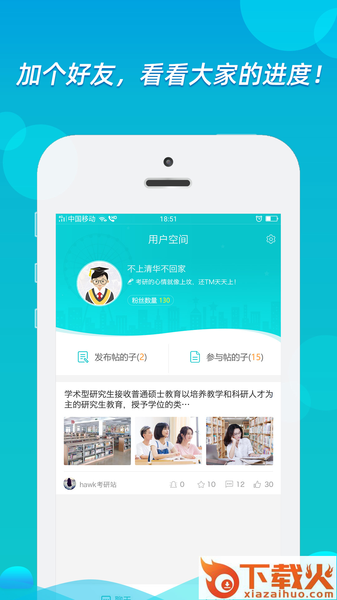 研服网app截图2