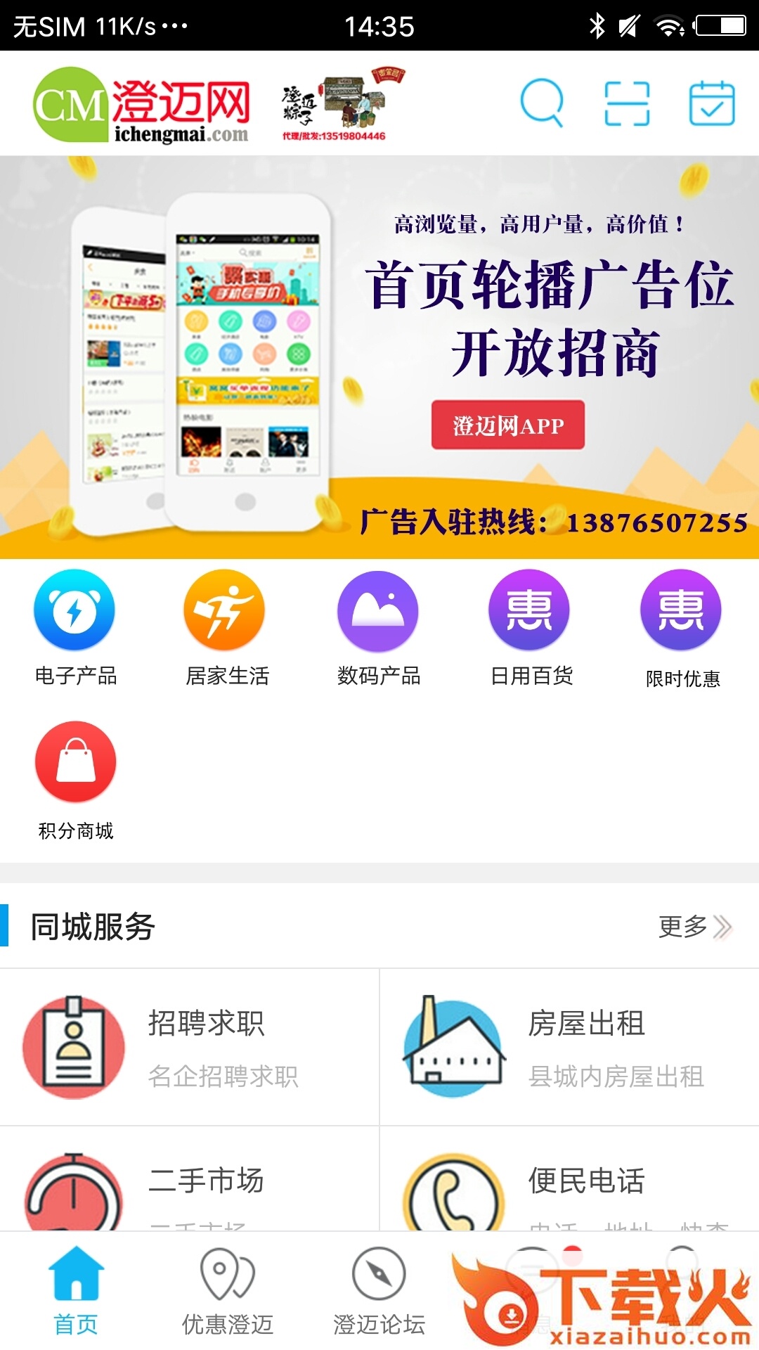 澄迈网截图2