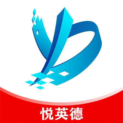 悦英德安卓版下载-悦英德appv1.0.5 最新版