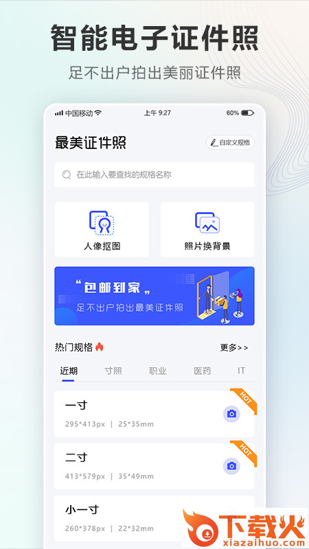 电子一寸照截图1