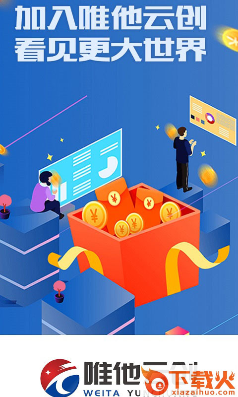 唯他云创app(刷卡机)截图1