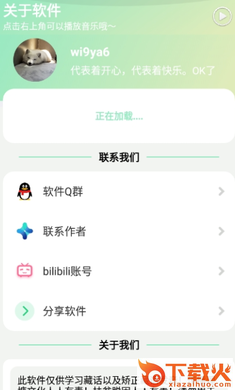 纯真盒app v1.0 丁真版截图1